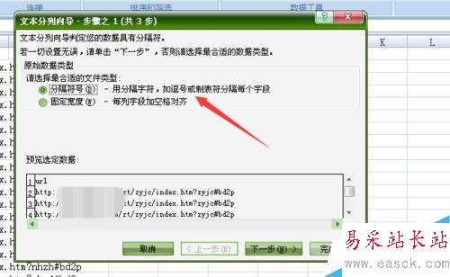 如何進行分列
