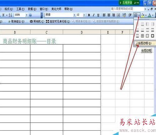如何使用EXCEL表格制作電子賬冊(cè)(一)