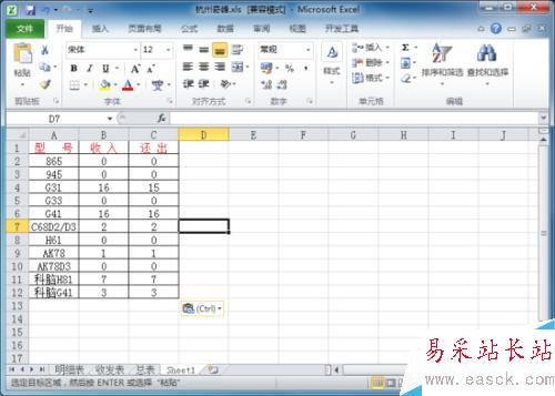 在Excel2010工作表中創建數據圖片