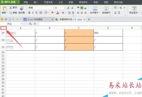 EXCEL如何清除表格內容