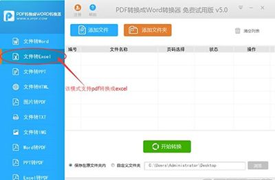 pdf怎么轉換成excel