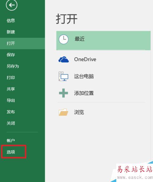 Excel2016怎么添加開發(fā)工具?Excel2016添加開發(fā)工具選項(xiàng)教程