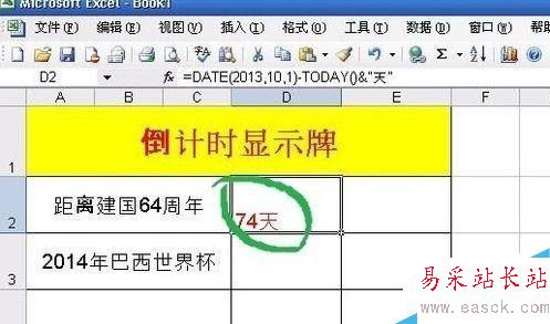 excel如何制作倒計時