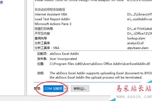 Excel打開后提示正在準備安裝怎么辦?
