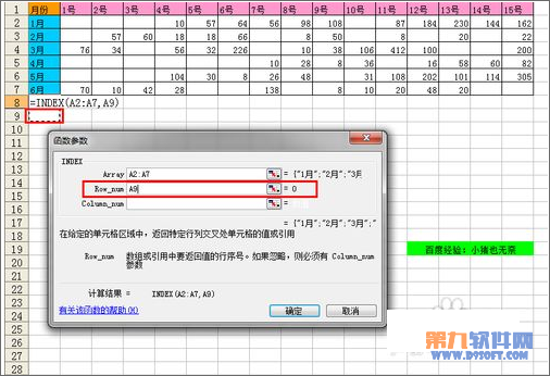Excel教程 靈活運用INDEX函數制作動態圖表