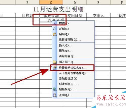 excel如何設置單元格數字格式？