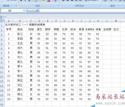 怎樣制作中學生成績EXCEL表格