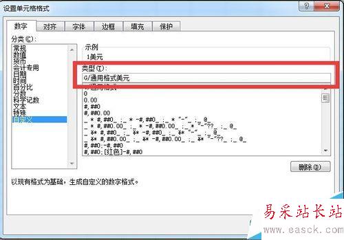 excel中如何給單元格內數據批量加上單位
