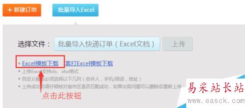 如何導入EXCel訂單打印