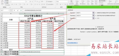 Excel不用加減乘除算平均數，即AVERAGE公式應用