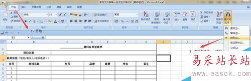 怎么在Excel中快速統一填寫表格的空白部分