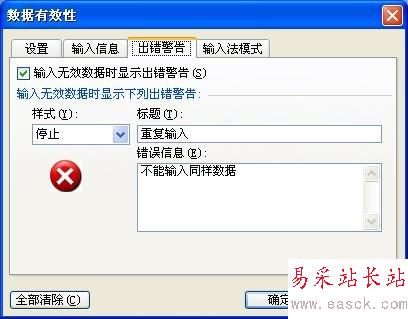 設置Excel數據重復輸入自動報警