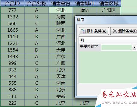 excel如何實現多條件排序