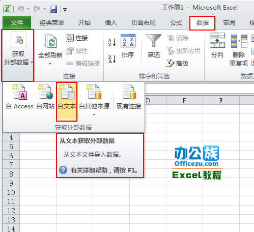 Excel2010工作表中如何導入.txt文件