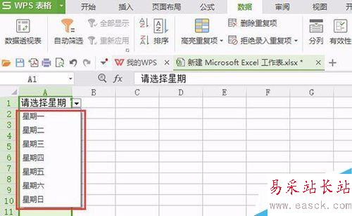 excel下拉菜單怎么做-超簡單