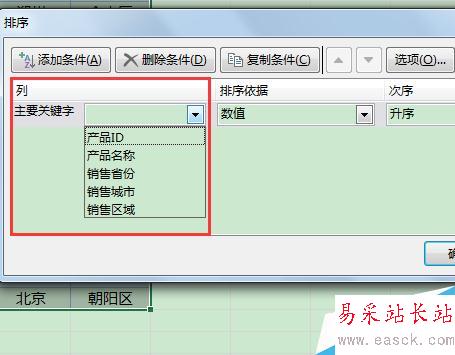 excel如何實現多條件排序
