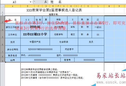 Excel電子表格怎樣設置行高和列寬?