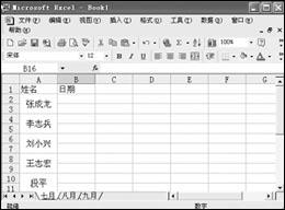 用Excel制作自動記錄的考勤表