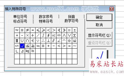 Excel插入對號符號