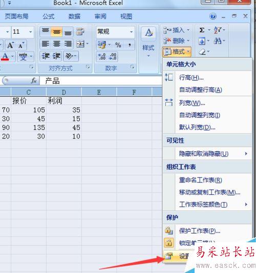 在excel表格中如何隱藏公式