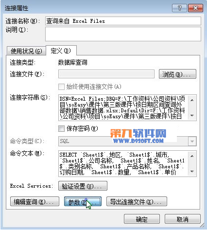 Excel教程 怎樣通過(guò)日期區(qū)域查詢外部數(shù)據(jù)