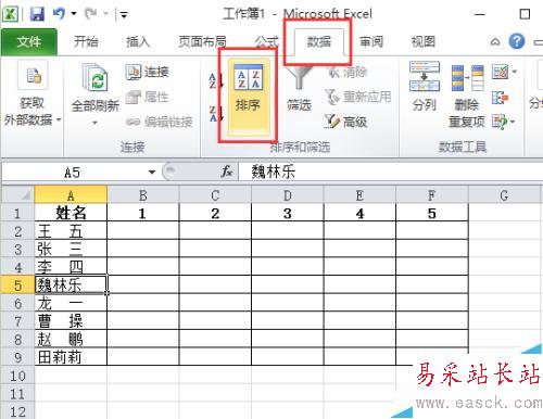 excel 2010教程之表格中的姓名按筆畫排序