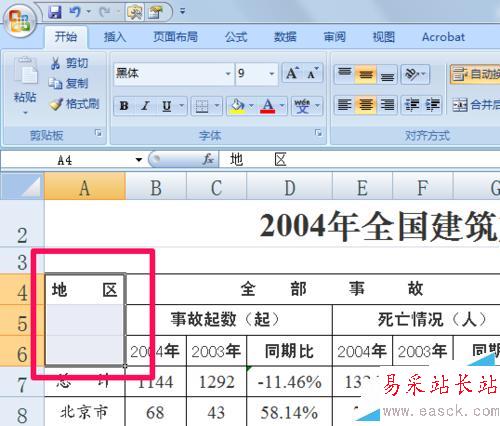 excel怎么拆分單元格