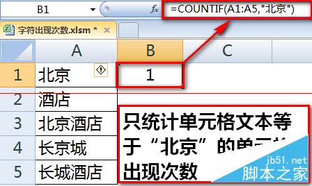 如何用Excel統(tǒng)計(jì)某字符或關(guān)鍵字出現(xiàn)的次數(shù)?