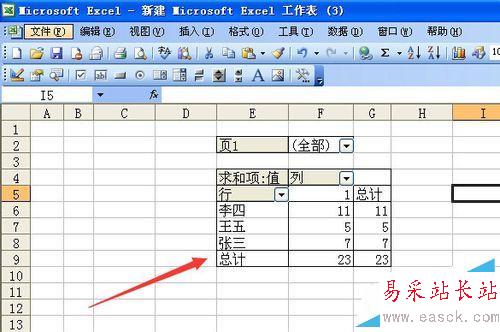 excel表中數(shù)據(jù)跨工作表引用的方法