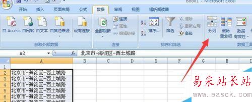 如何使用excel把一列分為多列