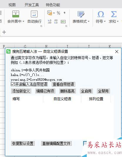 EXCEL如何快速調用當日日期快捷鍵