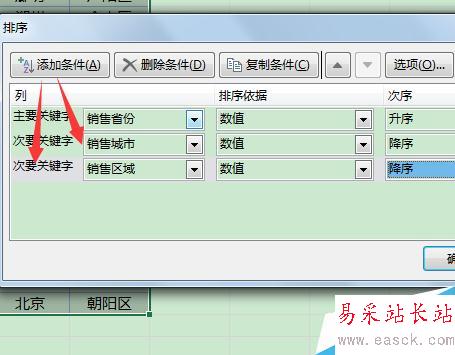 excel如何實現多條件排序