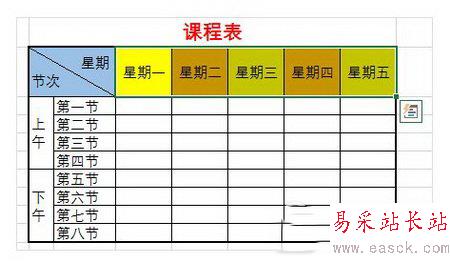 excel表頭怎么做 excel表頭制作方法7