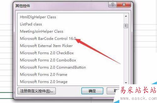 Excel2016怎么制作條形碼?Excel2016制作條形碼圖文教程