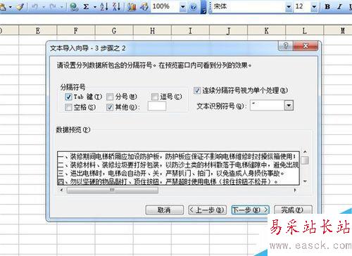 EXCEL怎么導(dǎo)入.txt文件？
