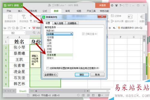 Excel中怎么設置數據提示信息和出錯警告信息?