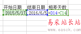excel表格中如何計算兩個日期之間的天數?