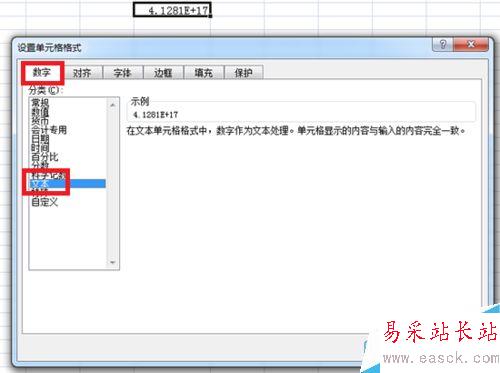 怎么在excel中輸入身份證號(hào)?