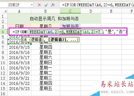 Excel如何統計是否加班?Excel加班及加班日期自動生成方法