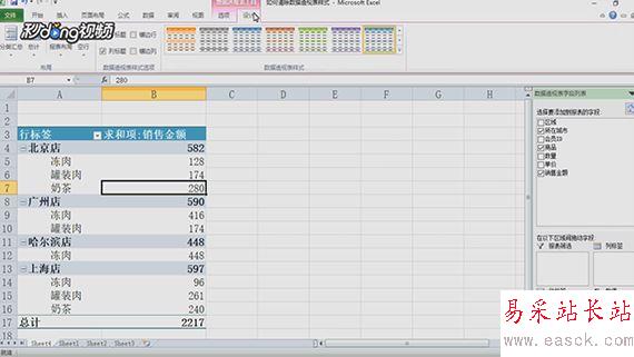Excel怎么清除數(shù)據(jù)透視表樣式?Excel清除數(shù)據(jù)透視表樣式教程