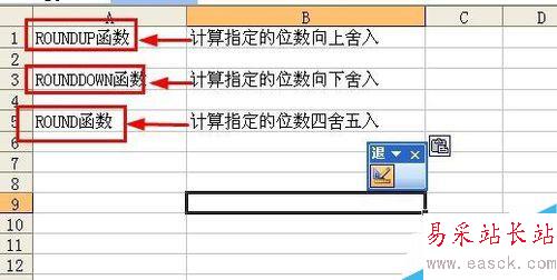 Excel中如何對數值向上向下舍入和四舍五入？