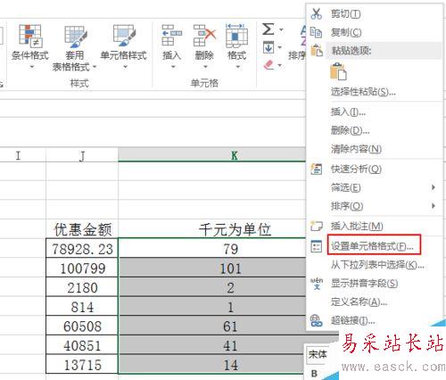 excel中怎么設置以千元為單位？