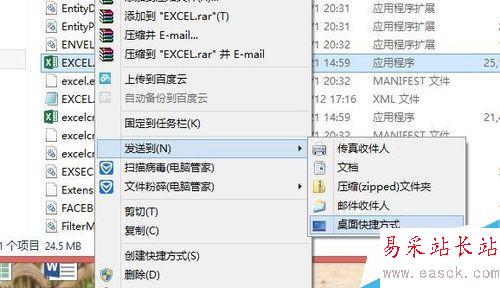 如何快速的啟動Excel?