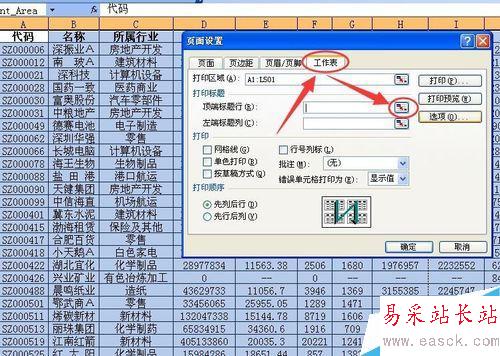 如何在Excel表格里設(shè)置每頁打印時都有相同表頭