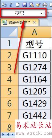 Excel跨表數據有效性如何設置和引用?