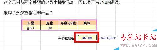 Excel中DGET函數的使用方法