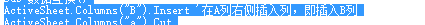 excel中使用vba完成單元格數據移動