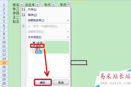 EXCEL篩選有什么用?如何設置篩選?