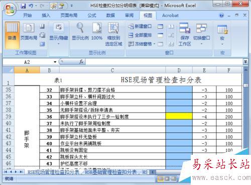 excel如何設置固定表頭