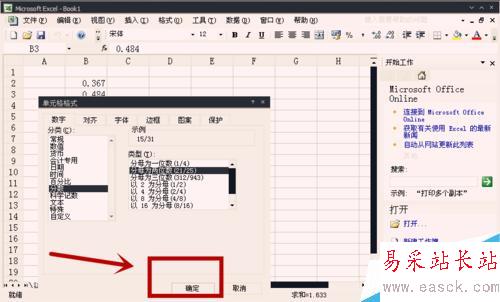 怎樣將Excel單元格中的小數改為分數?